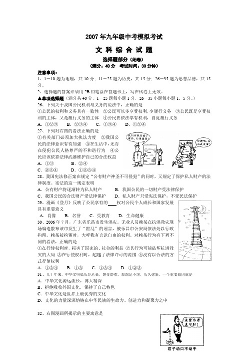 2007年九年级中考模拟考试