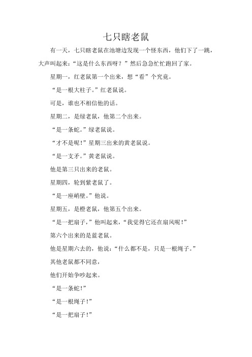 七只瞎老鼠