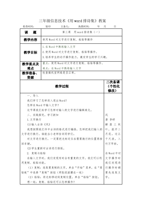 三年级信息技术《用word排诗集》教案教学设计