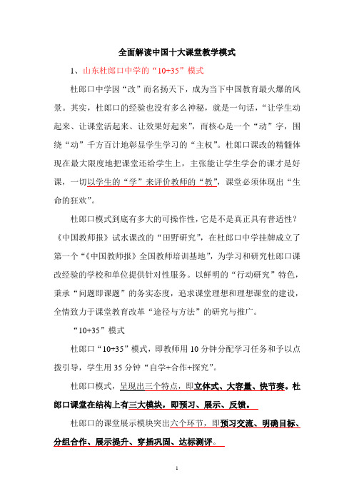 十大高效课堂模式