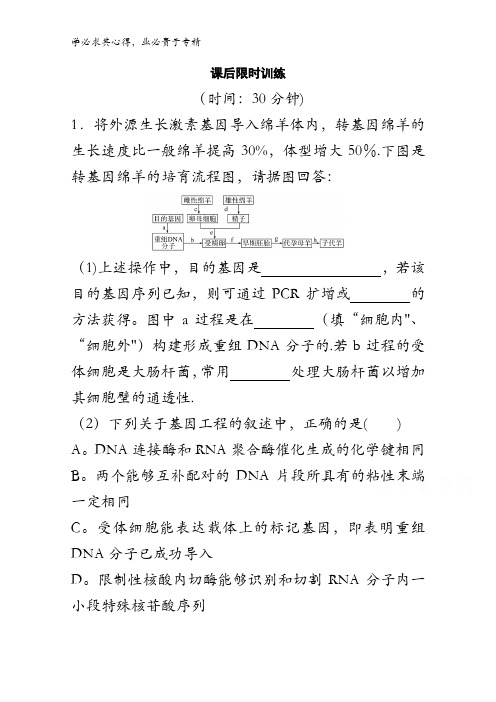 2018版高考生物浙江选考总复习 11 三 现代生物科技 第36讲 胚胎工程与生态工程含答案