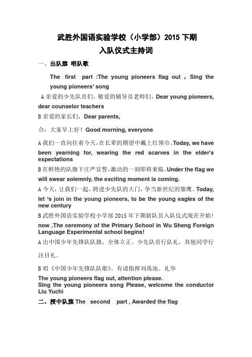 小学入队仪式主持词英语版中文版