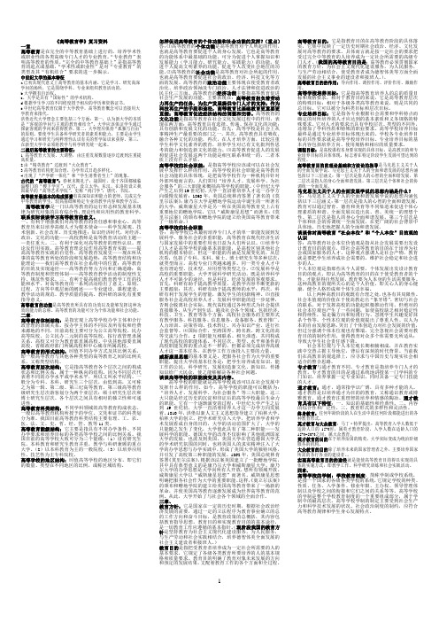 高师岗前培训教育学2-缩印精华版