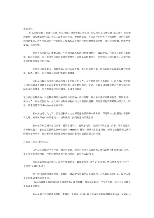 水晶灵性