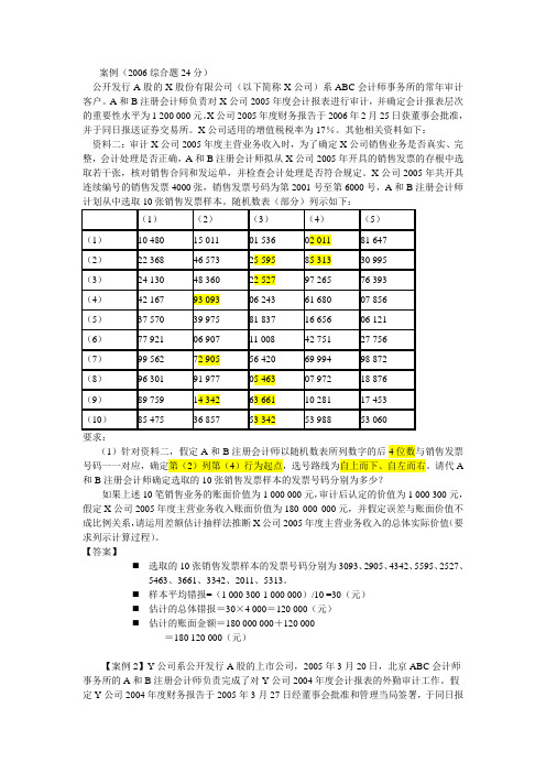 审计抽样3个案例