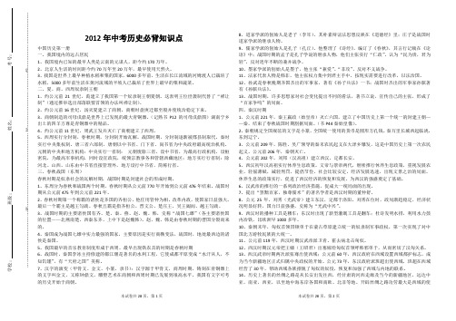 2012年中考历史知识点冲刺