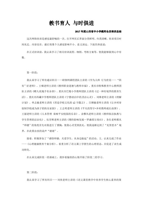 2017年度山西省中小学教师全员培训培训总结