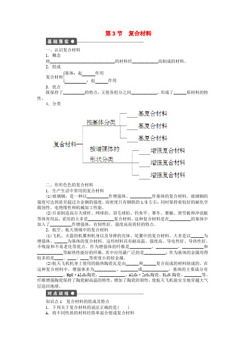 2020—2020学年高中化学 第4章 材料家族中的元素4.3 
