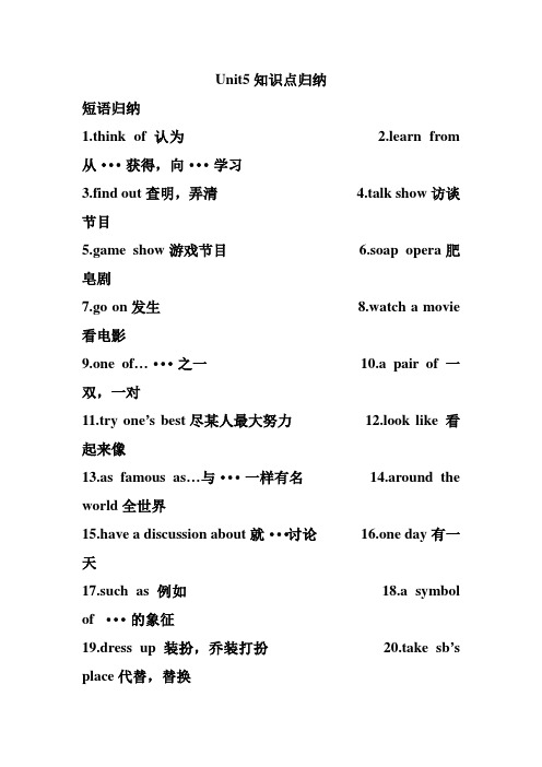 Unit5知识点归纳