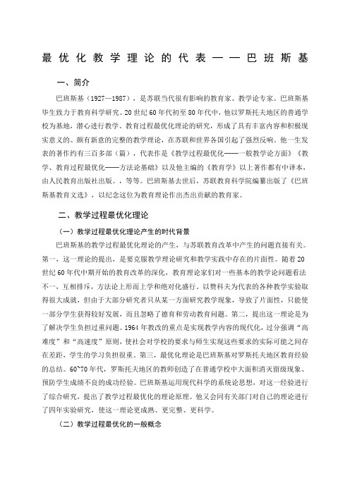 巴班斯基最优化教学理论