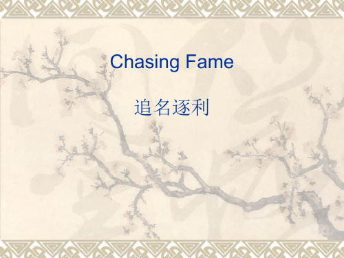 B U TextBChasing Fame课文翻译