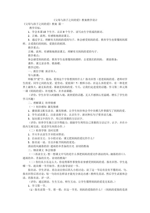 《父母与孩子之间的爱》教案教学设计