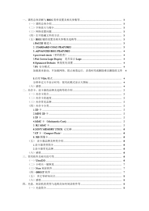 海南大学-电脑组装与维修笔记