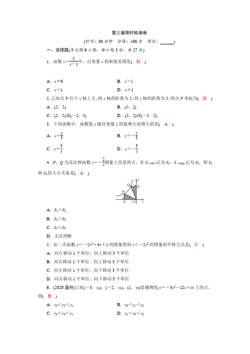 中考数学专题复习试卷(五)(有答案)