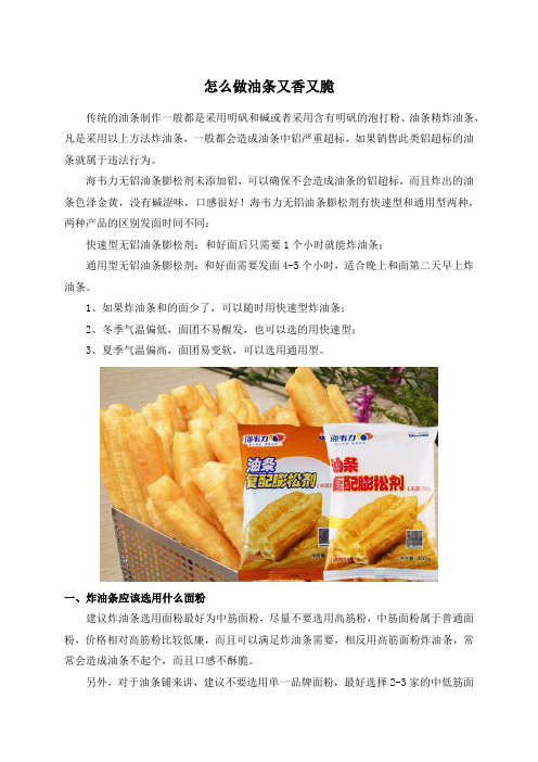 怎么做油条又香又脆