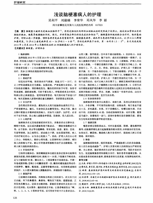 浅谈脑梗塞病人的护理