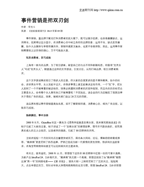 事件营销是把双刃剑