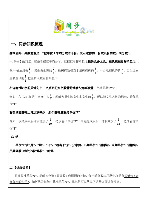 六年级数学上册资料-知识点梳理-1分数乘法 人教新课标(2014秋)