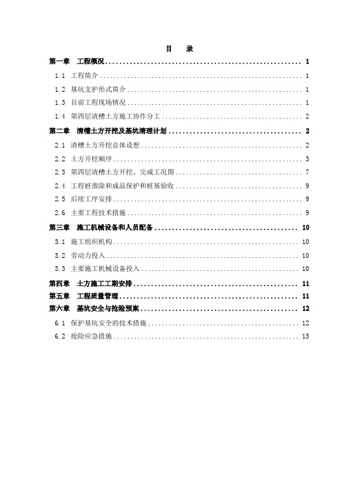 第四层土方开挖方案--圆融星座
