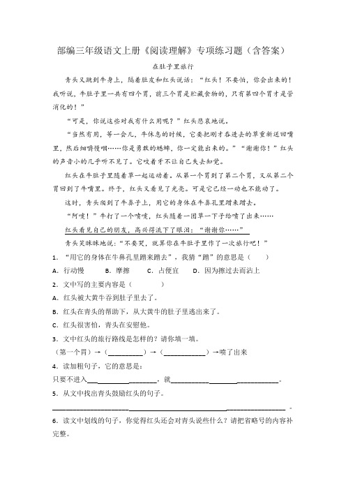 部编三年级语文上册《阅读理解》专项练习题(含答案)