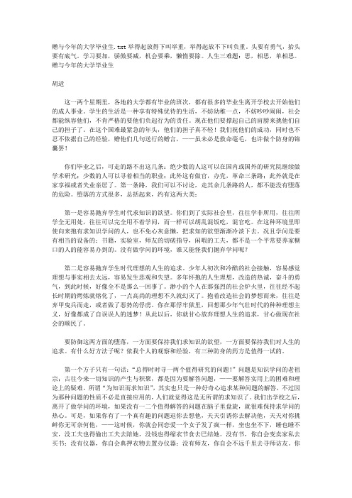 赠与今年的大学毕业生