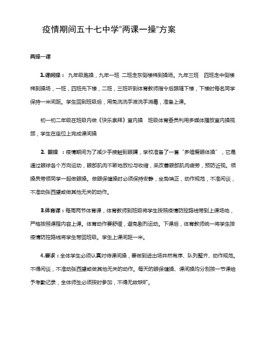 两操一课制度