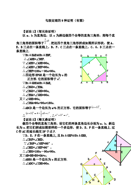勾股定理种证明有图