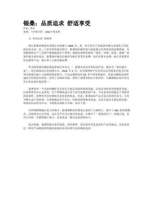 银桑：品质追求 舒适享受