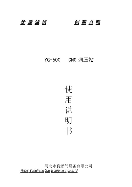 减压撬使用说明书PDF