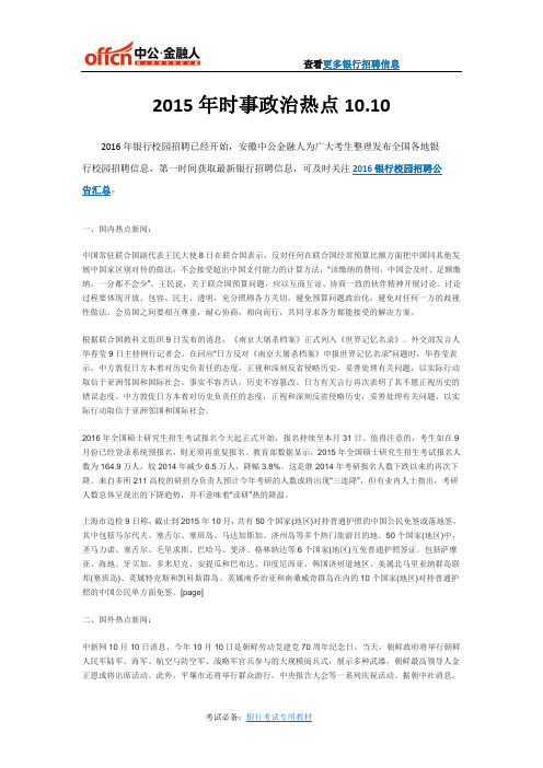 2015年时事政治热点10.10