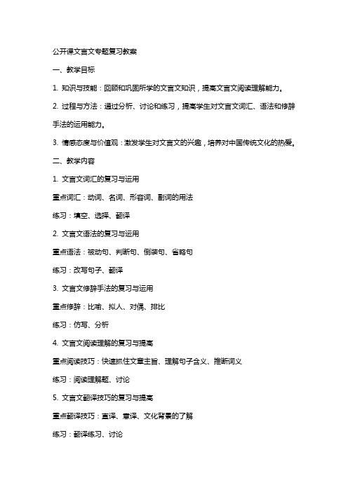 公开课文言文专题复习教案