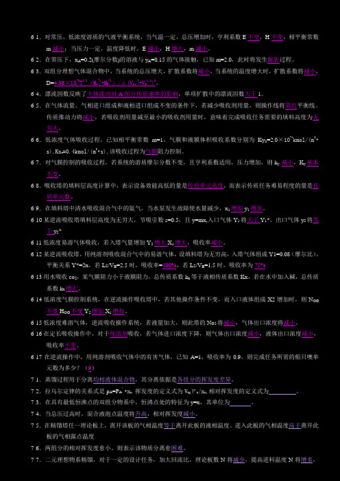 化工原理3