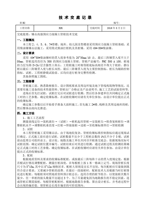 锤击高强预应力混凝土管桩技术交底(210301-21)