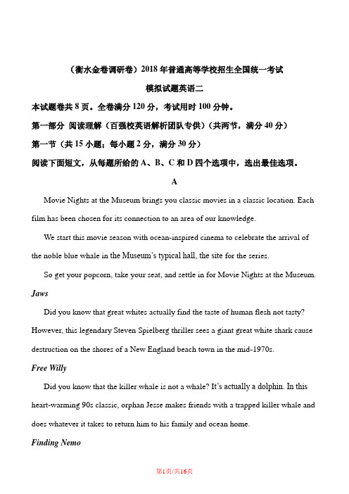 2018年普通高等学校招生全国统一考试模拟试题二