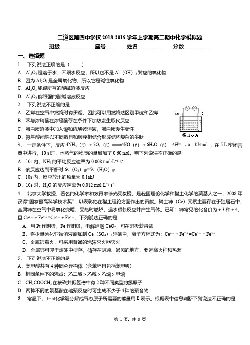 二道区第四中学校2018-2019学年上学期高二期中化学模拟题