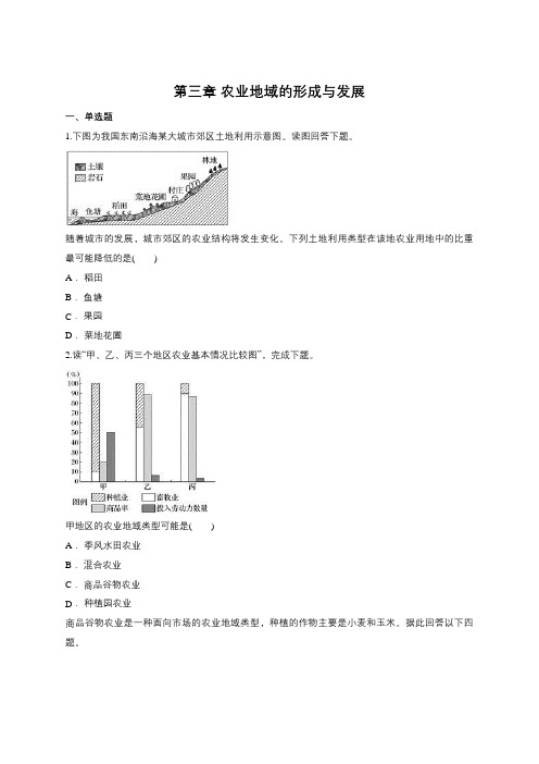 人教版必修2第三章 农业地域的形成和发展(含详解)
