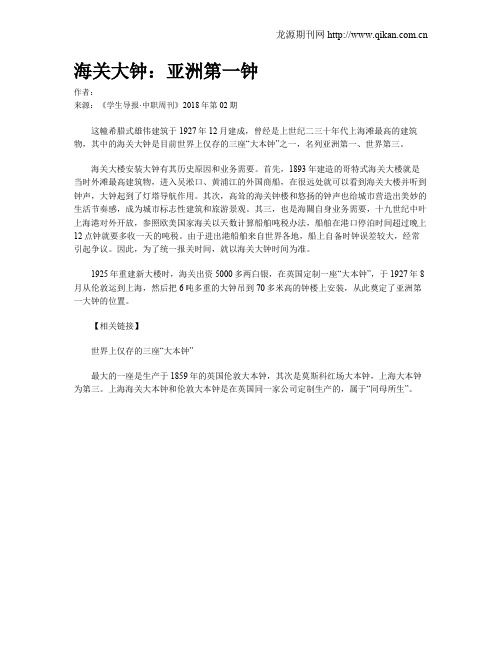 海关大钟：亚洲第一钟