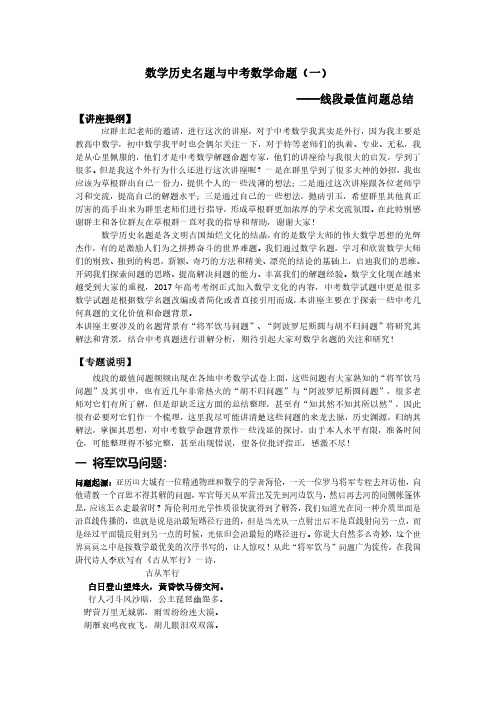 线段最值问题总结