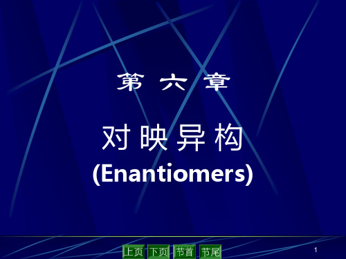 06 第六章 对映体