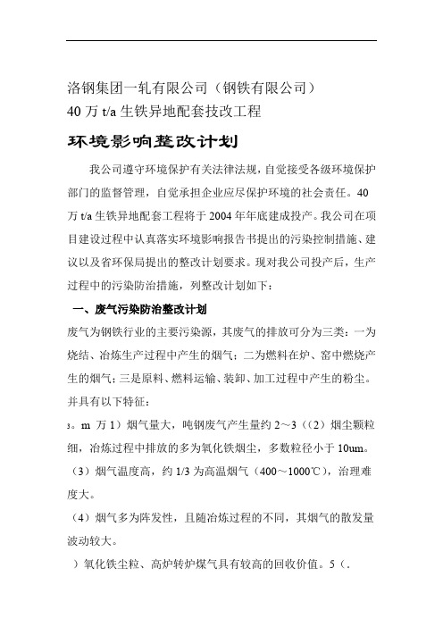 污染防治措施分析及总量控制指标