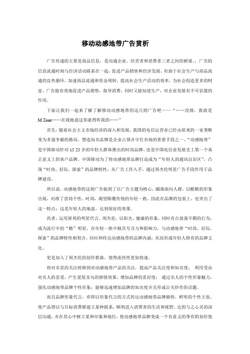 移动动感地带广告赏析