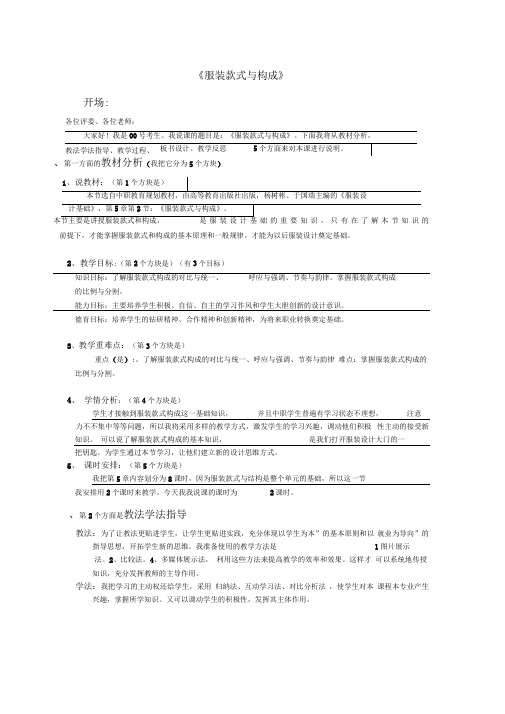 服装款式与构成