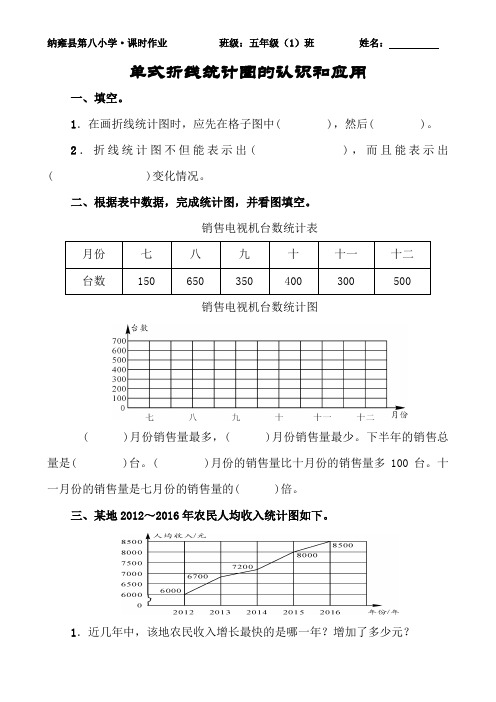 苏教版五年级下册折线统计图-练习题