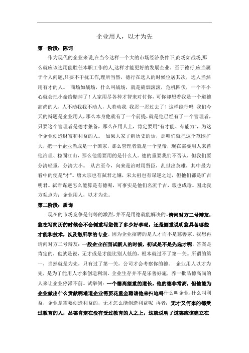 企业用人以才为先