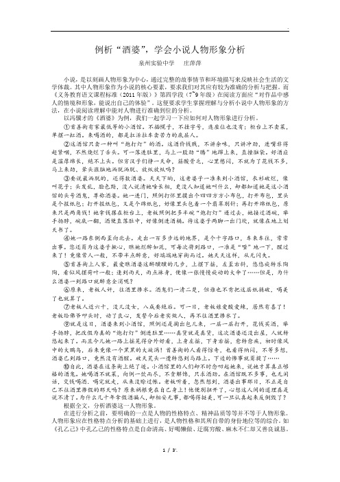 例析“酒婆”,学会小说人物形象分析