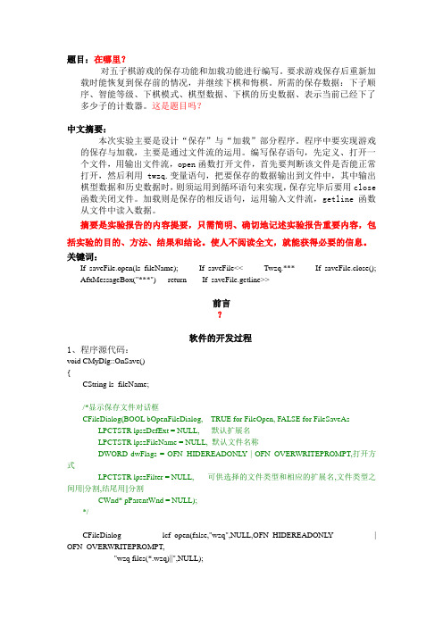 五子棋实验报告