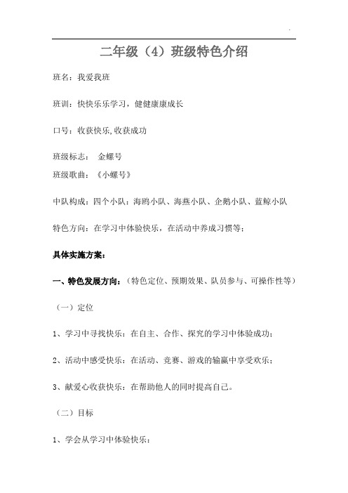 二年级班级特色介绍