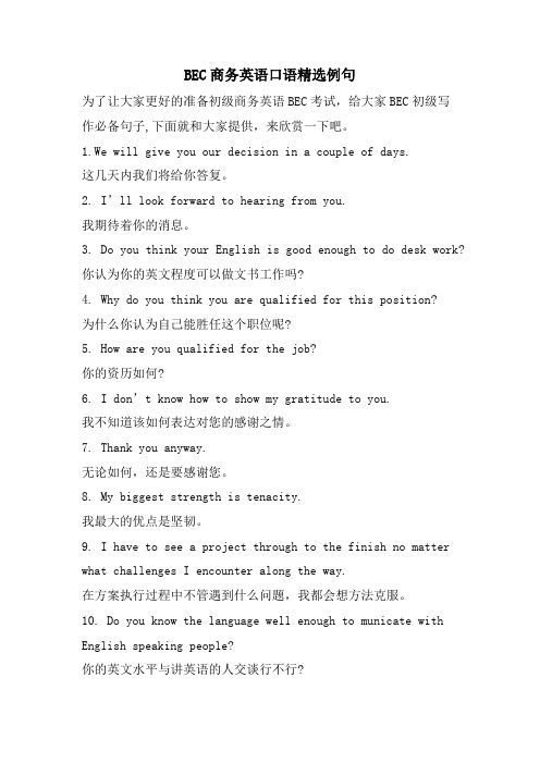 BEC商务英语口语例句
