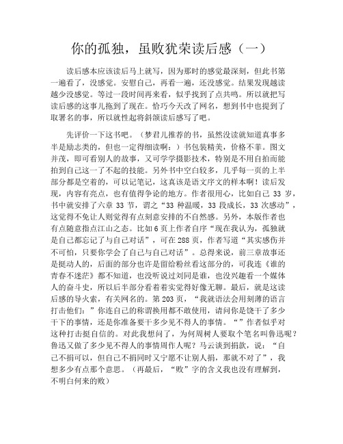 你的孤独,虽败犹荣读后感(一)