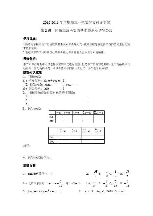 同角三角函数的基本关系及诱导公式